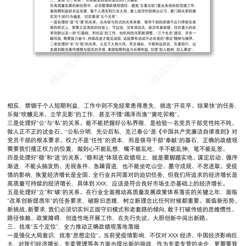 2021在“牢固树立正确政绩观，勇担新时代新使命” 专题研讨交流发言