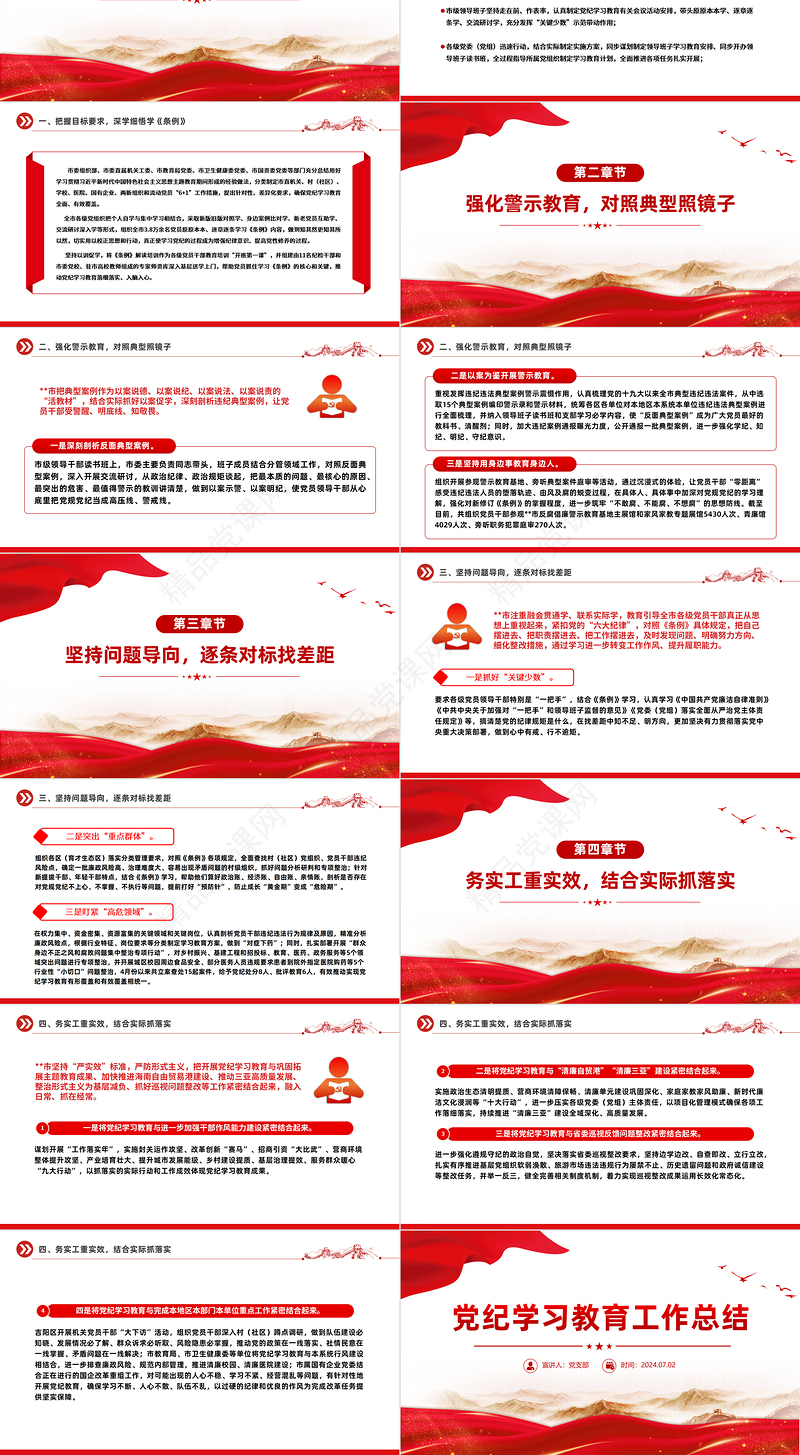 2024党纪学习教育工作总结PPT简洁风党政总结汇报模板