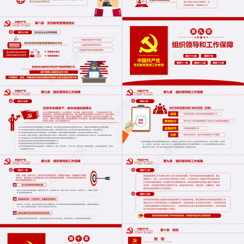 原创党员教育管理工作条例解读支部党组党建党政-版权可商用