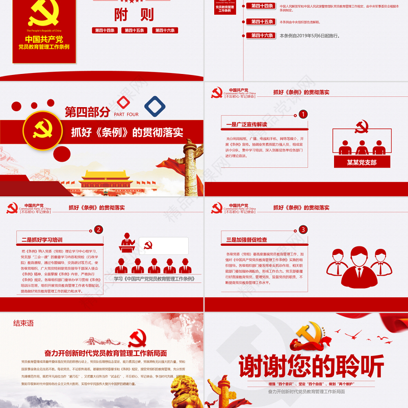 原创党员教育管理工作条例解读支部党组党建党政-版权可商用