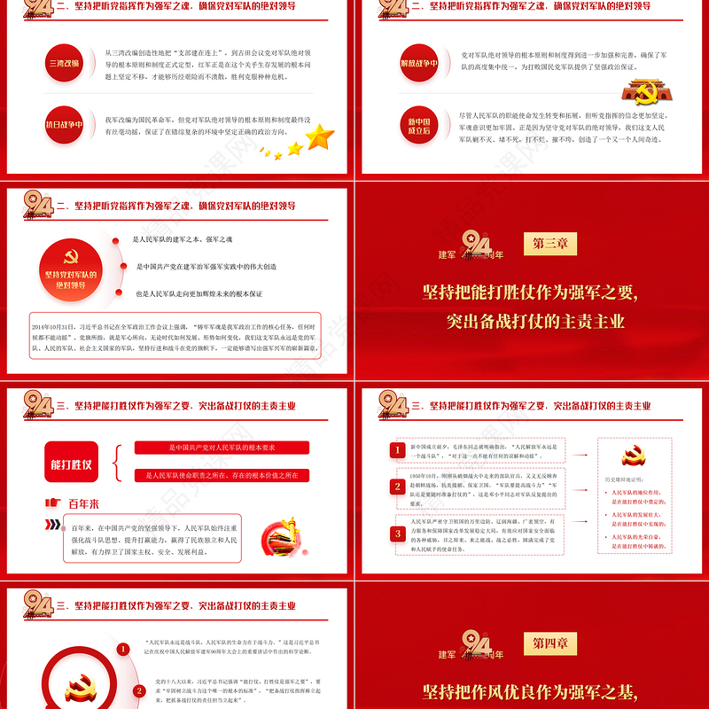 2021党领导建设强大人民军队的历史经验PPT热烈庆祝中国人民解放军建军94周年专题党课模板