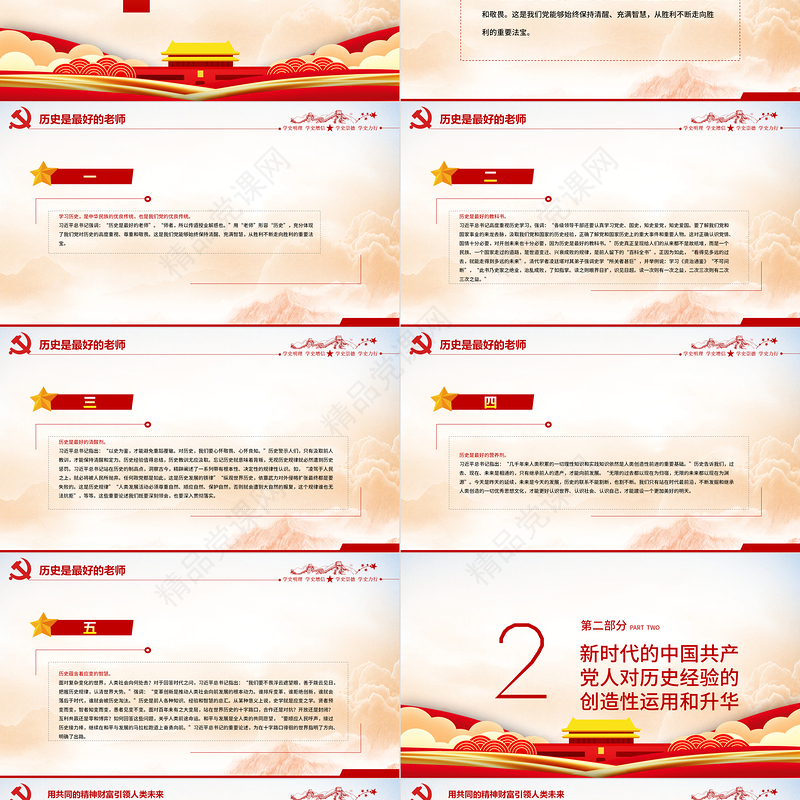 历史的启迪和教训是人类的共同精神财富PPT大气精美学习习近平总书记关于历史的重要论述专题党课课件