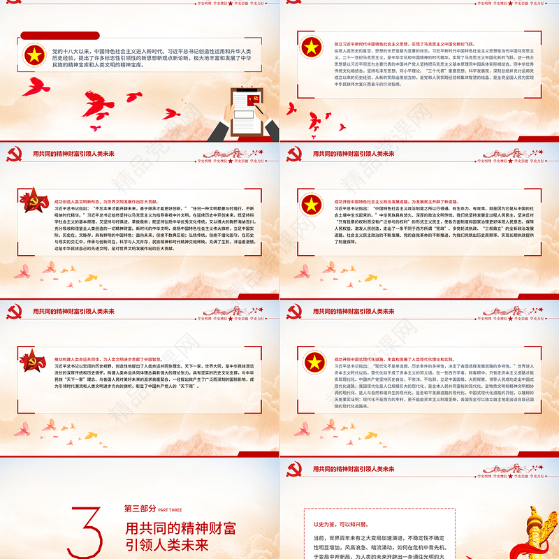 历史的启迪和教训是人类的共同精神财富PPT大气精美学习习近平总书记关于历史的重要论述专题党课课件