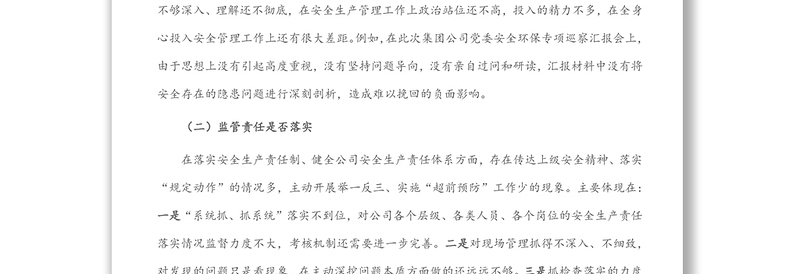 2024国企总经理安全生产以案促改专题民主生活会个人发言提纲