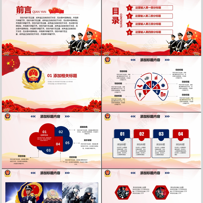红色气公安警察武警特警PPT模板