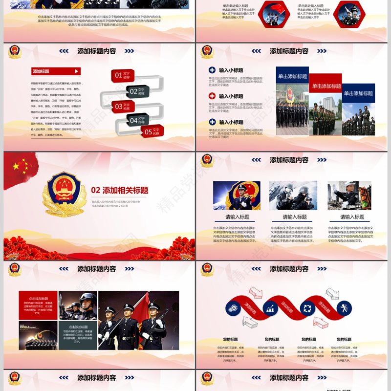 红色气公安警察武警特警PPT模板