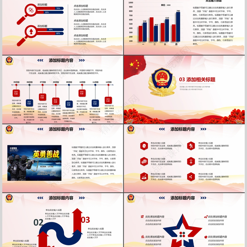 红色气公安警察武警特警PPT模板