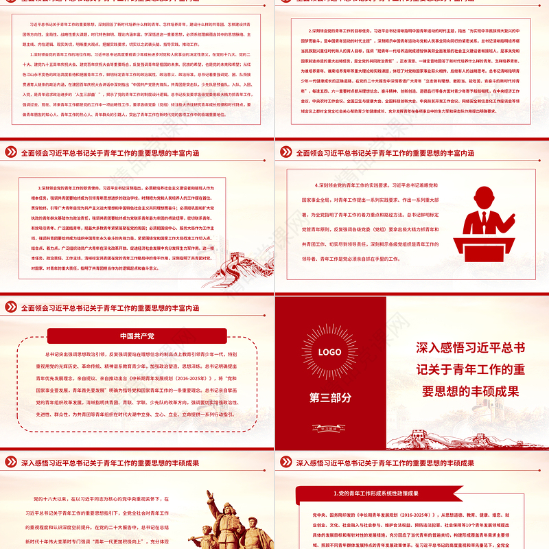 2023新时代党的青年工作的根本遵循PPT优质党建风深入学习贯彻习近平总书记关于青年工作的重要思想专题党课课件