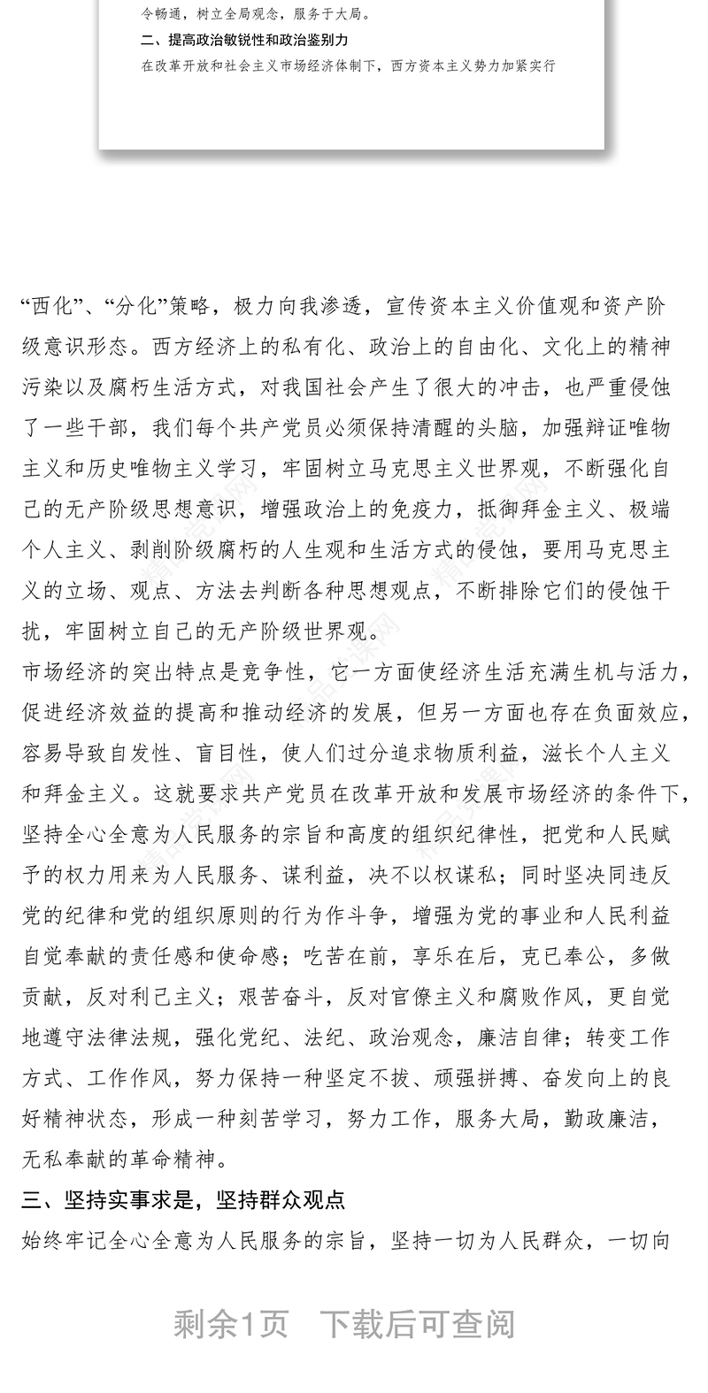 党性锻炼个人总结