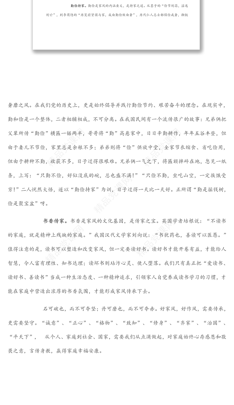 家风竞选演讲稿：定其家 正其身