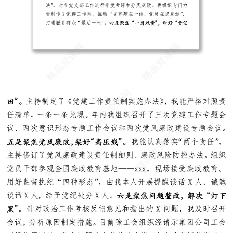 抓基层党建工作述职报告(企业)