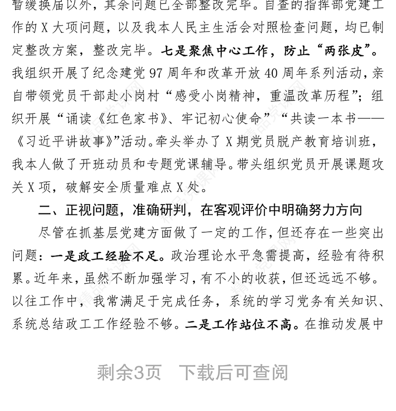 抓基层党建工作述职报告(企业)