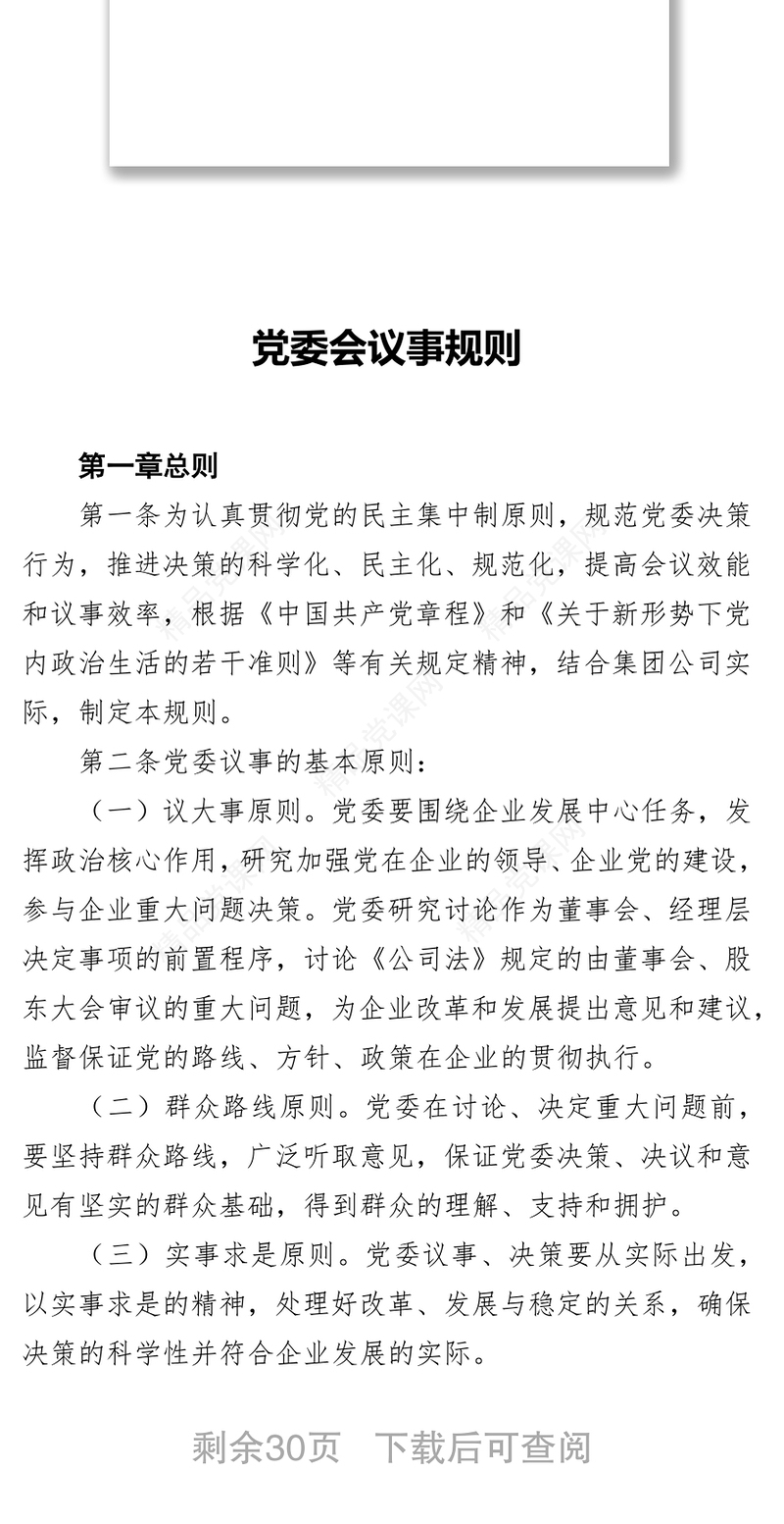 会议议事规则汇编（6篇）