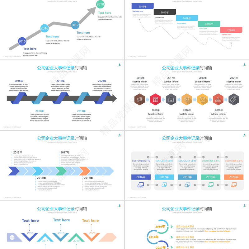 原创商务时间轴企业发展历程公司简介ppt模板-版权可商用