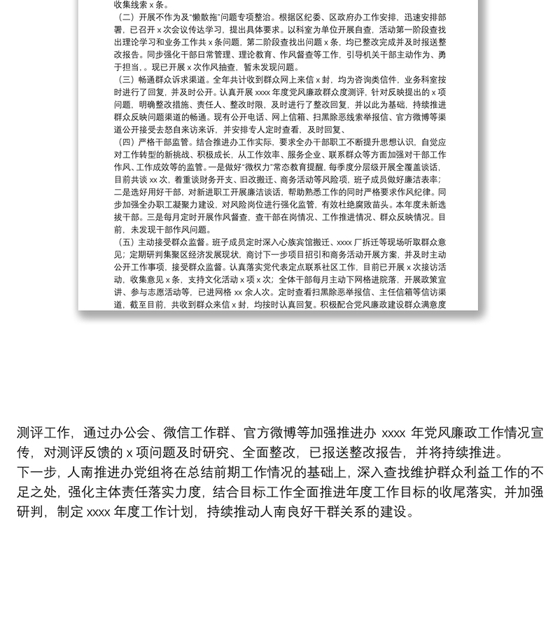 商务推进办20xx年度开展损害群众利益不正之风和腐败问题整治工作总结