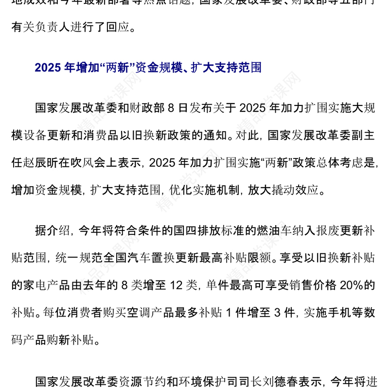 大气简洁两新政策落地成效和2025年最新部署PPT课件(讲稿)