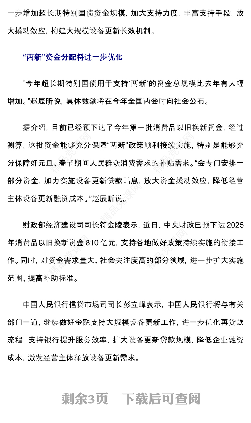 大气简洁两新政策落地成效和2025年最新部署PPT课件(讲稿)