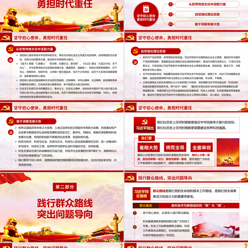 原创坚守初心使命建设科技强国科技工作者不忘初心牢记使命微党课PPT