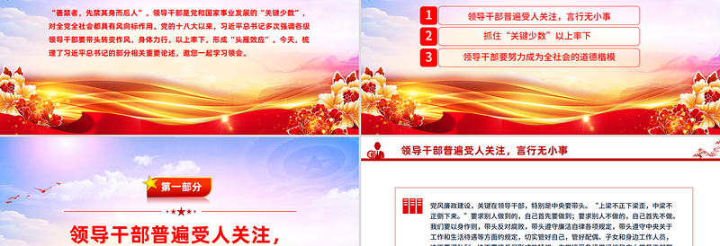 大气精美各级领导干部要带头转变作风PPT总书记的部分相关重要论述学习课件