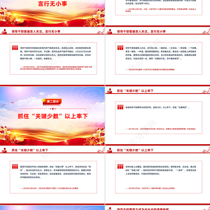 大气精美各级领导干部要带头转变作风PPT总书记的部分相关重要论述学习课件