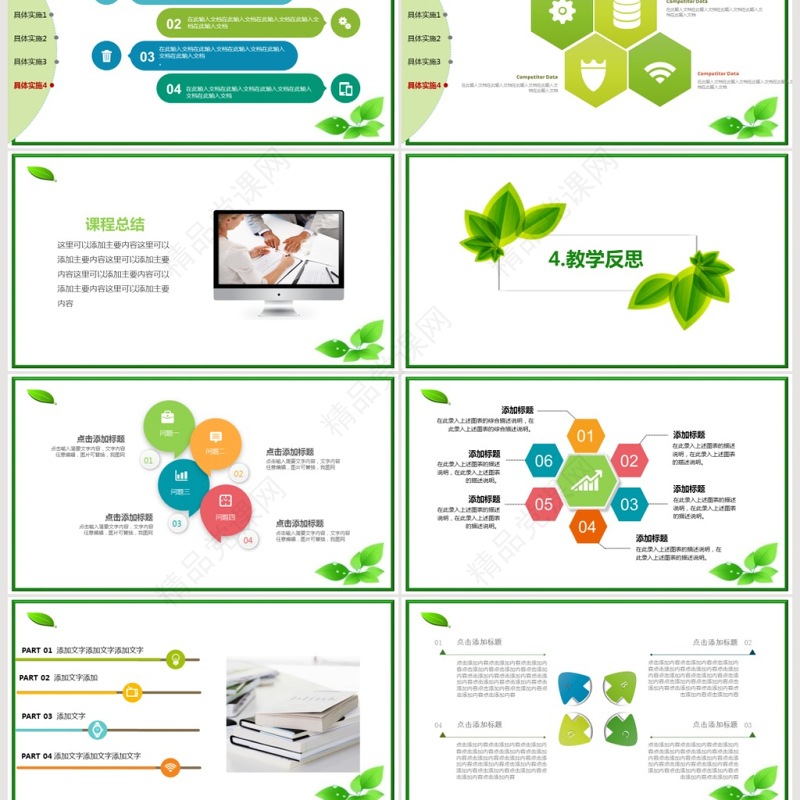 绿色清新简约教师公开课说课PPT课件模板