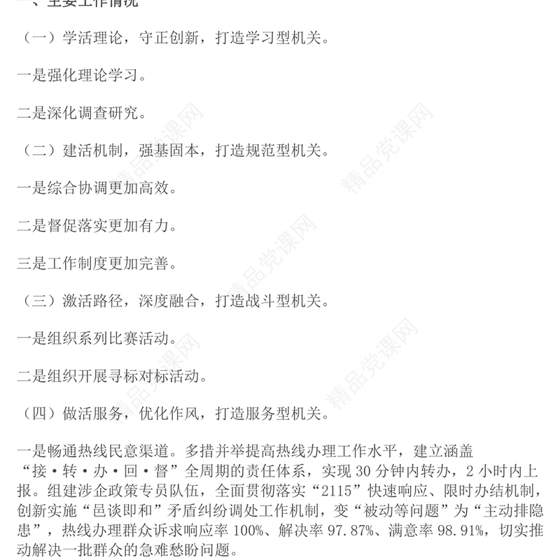 市政府办公室党组2024年抓基层党建述职工作报告范文下载