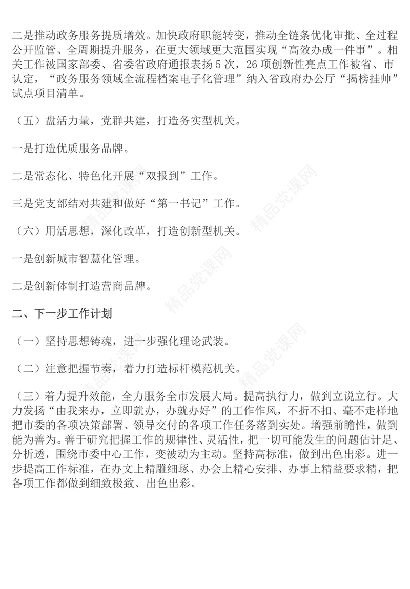 市政府办公室党组2024年抓基层党建述职工作报告范文下载