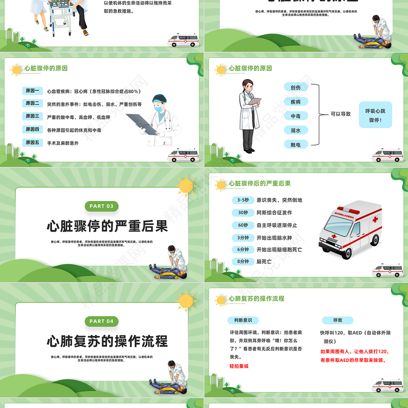 2024单人徒手心肺复苏术PPT插画风单人徒手心肺复苏应急急救知识模板课件