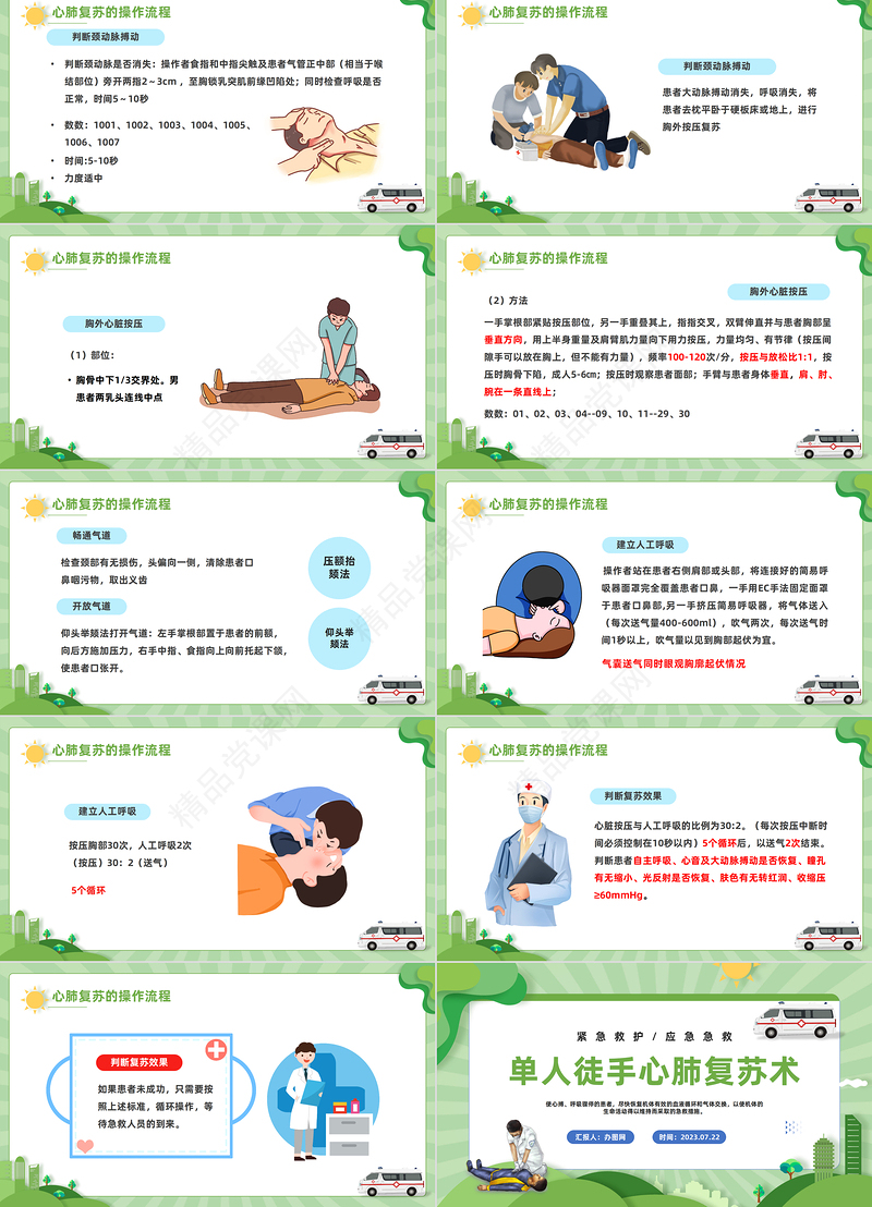 2024单人徒手心肺复苏术PPT插画风单人徒手心肺复苏应急急救知识模板课件