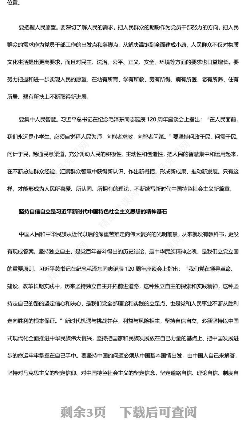 认真领会习近平新时代中国特色社会主义思想的世界观和方法论ppt大气经典习近平思想专题党课(讲稿)