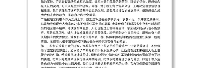 《感悟长征精神　开启新的征程》党课讲稿党课讲稿