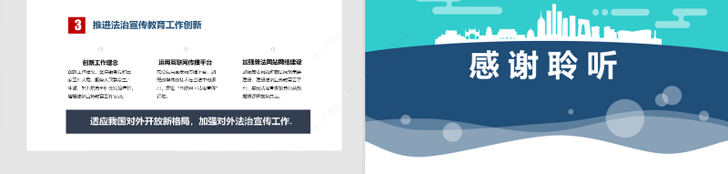 七五普法规划宣传教育主题活动PPT模板