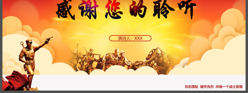 原创纪念抗战胜利74周年历史党史党政PPT模板-版权可商用