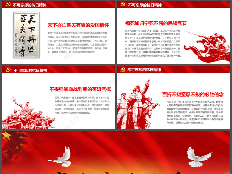 原创纪念抗战胜利74周年历史党史党政PPT模板-版权可商用