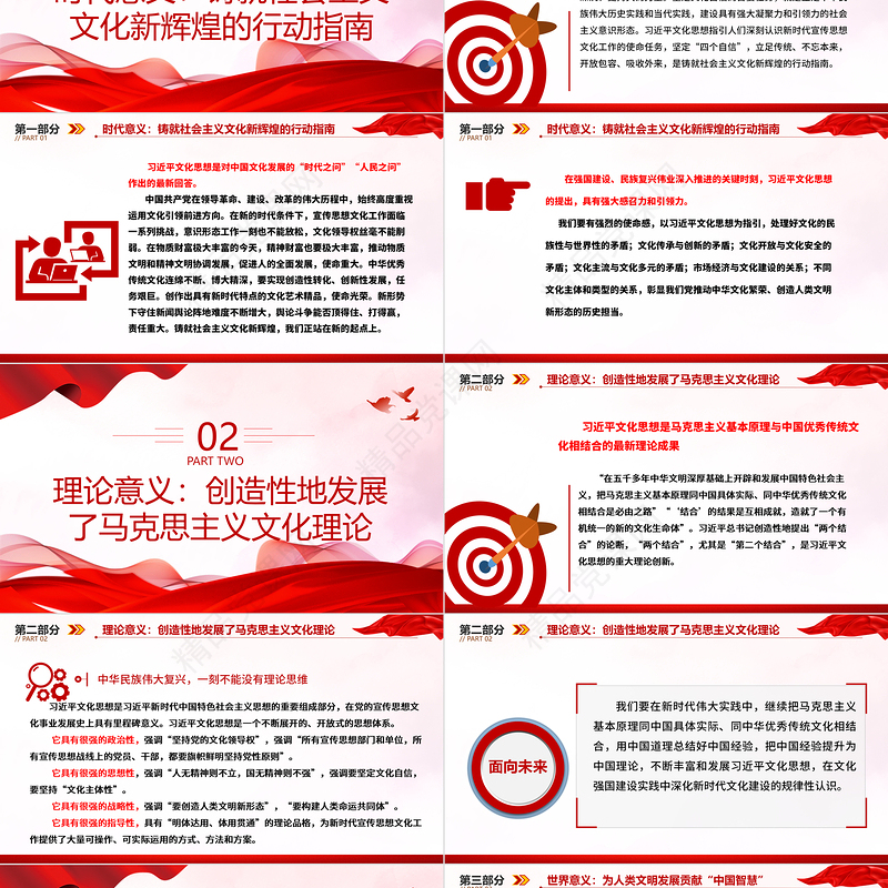 2023深刻认识习近平文化思想的重大意义ppt精美大气风学习贯彻习近平新时代文化思想党支部党群党员学习培训微党课下载