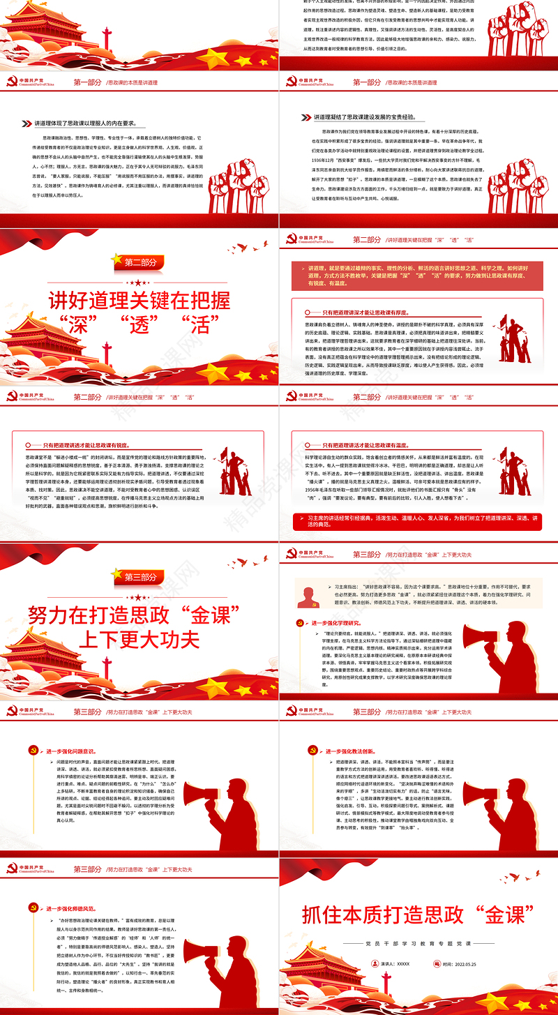 抓住本质打造思政“金课”PPT红色党政风党员干部学习教育专题党课课件模板
