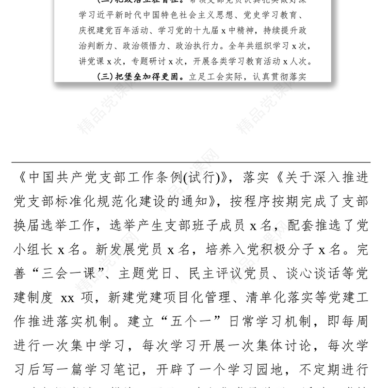 年度抓基层党建工作述职报告（总工会机关党支部书记）