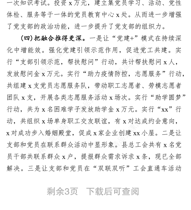 年度抓基层党建工作述职报告（总工会机关党支部书记）