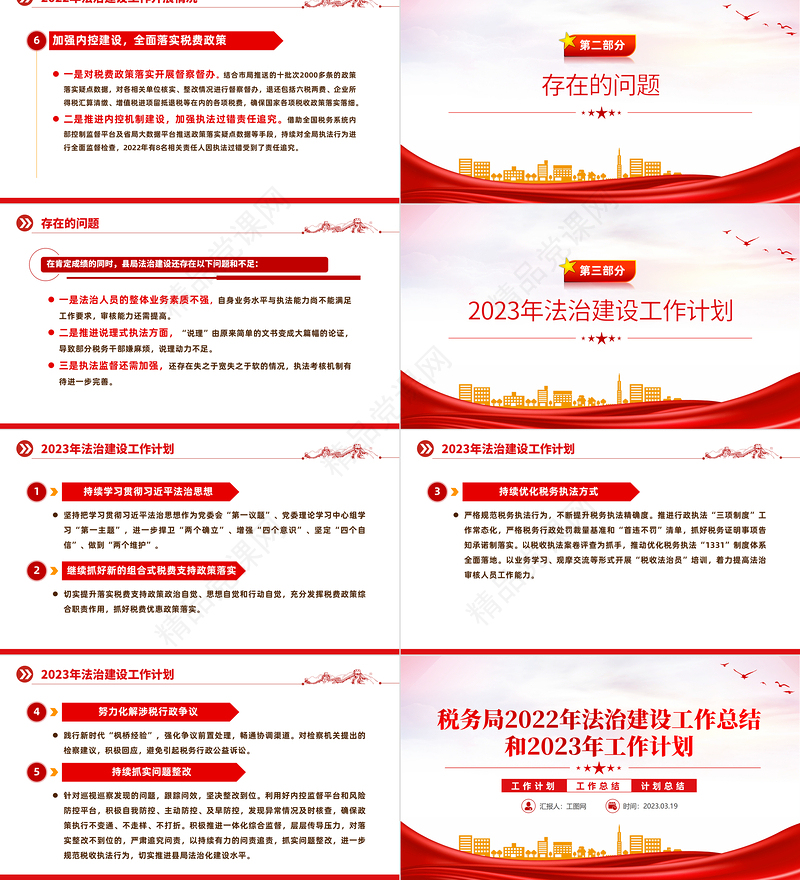 税务局2022年法治建设工作总结和2023年工作计划PPT精美推进法治政府建设实现县域经济高质量发展工作报告精选模板