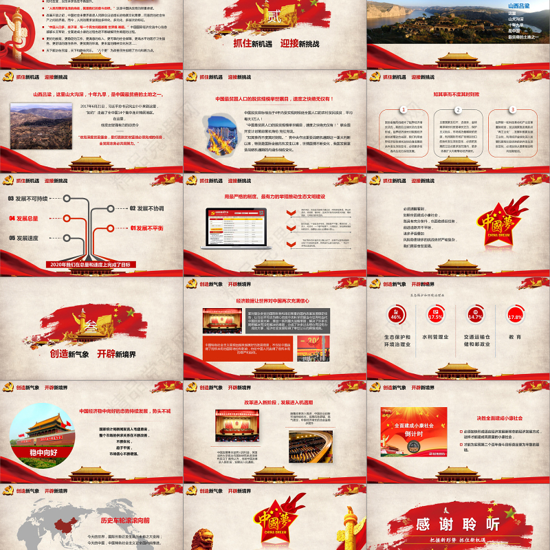 7.26喜迎十九大政治教育党章PPT模板