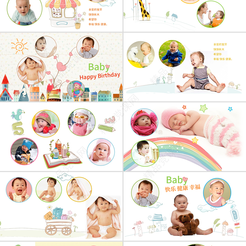 2020年宝宝成长录生日可爱卡通儿童成长档案电子相册PPT
