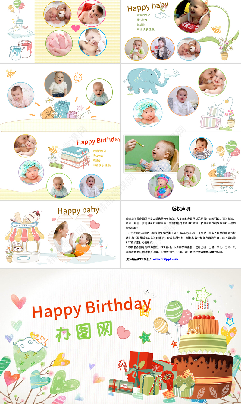 2020年宝宝成长录生日可爱卡通儿童成长档案电子相册PPT