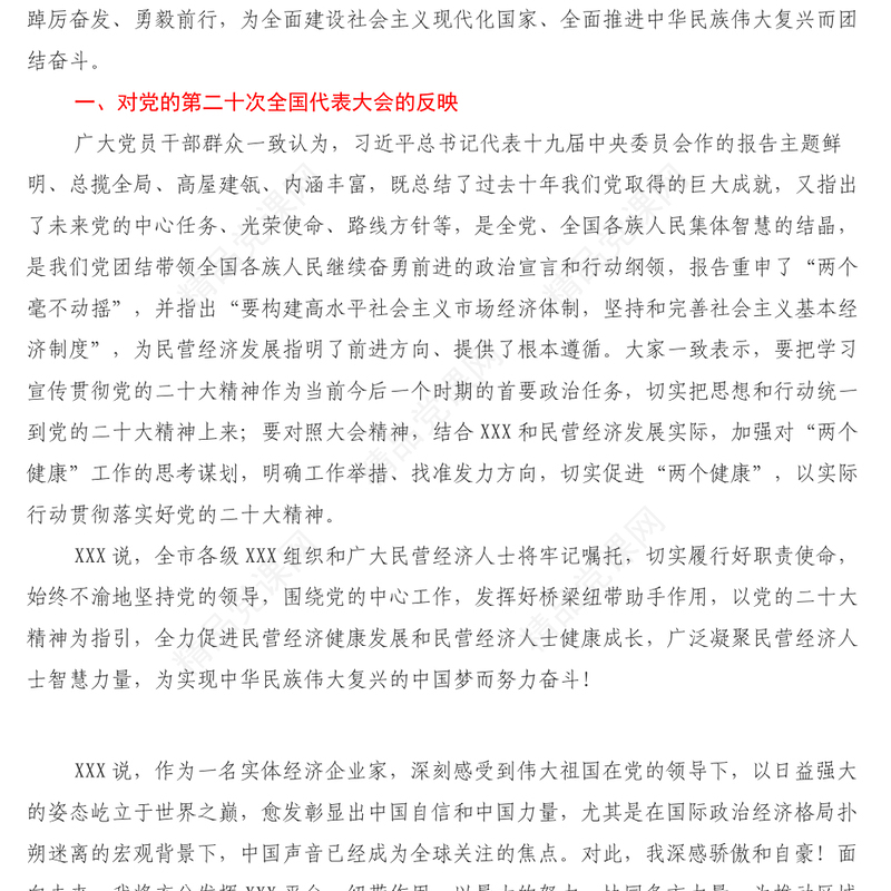 XXX关于党的二十大《党章修正案》党的二十届一中全会反映报告 (2)
