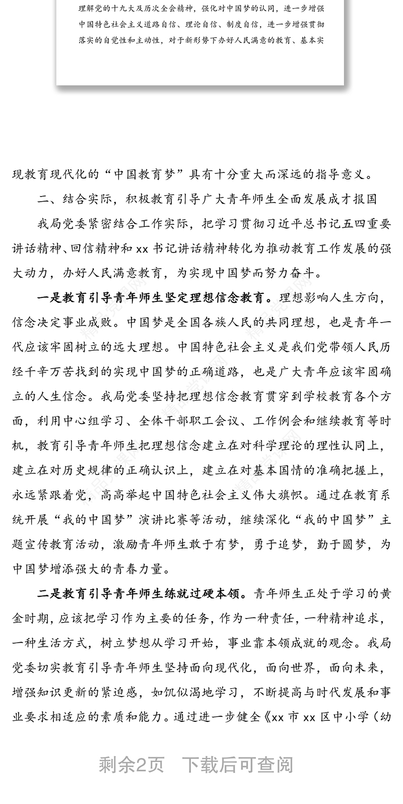 学习贯彻习近平总书记讲话精神汇报材料(五四青年节)
