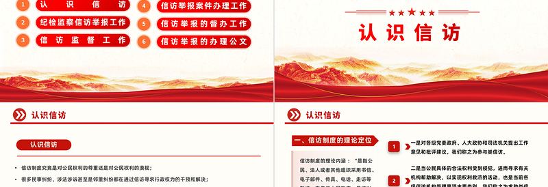 2023信访工作合规流程PPT党政风简约风信访工作合规流程专题培训课件模板下载