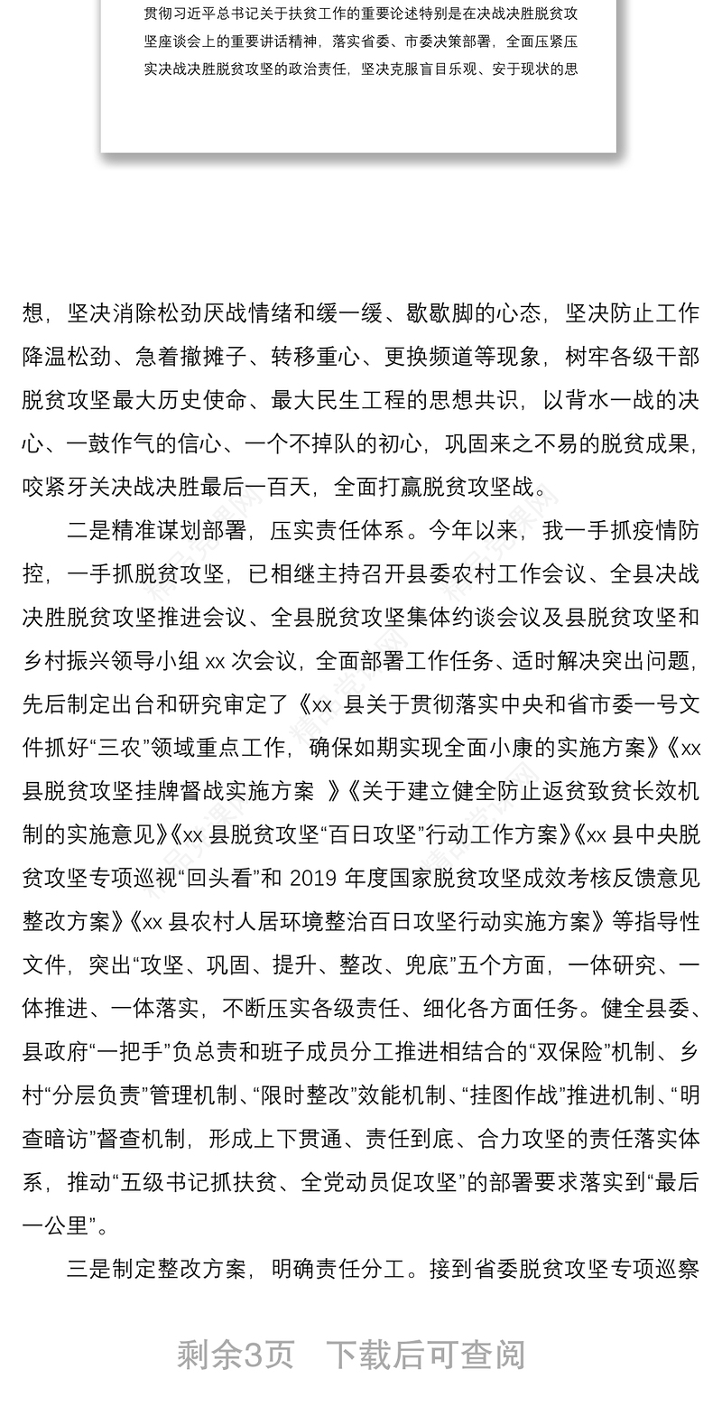 【脱贫攻坚第一责任人领导干部个人整改报告】脱贫攻坚反馈问题整改情况报告范文