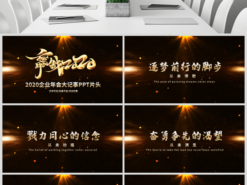 原创2020年公司企业跨年晚会年会PPT视频开场片头LED背景模板