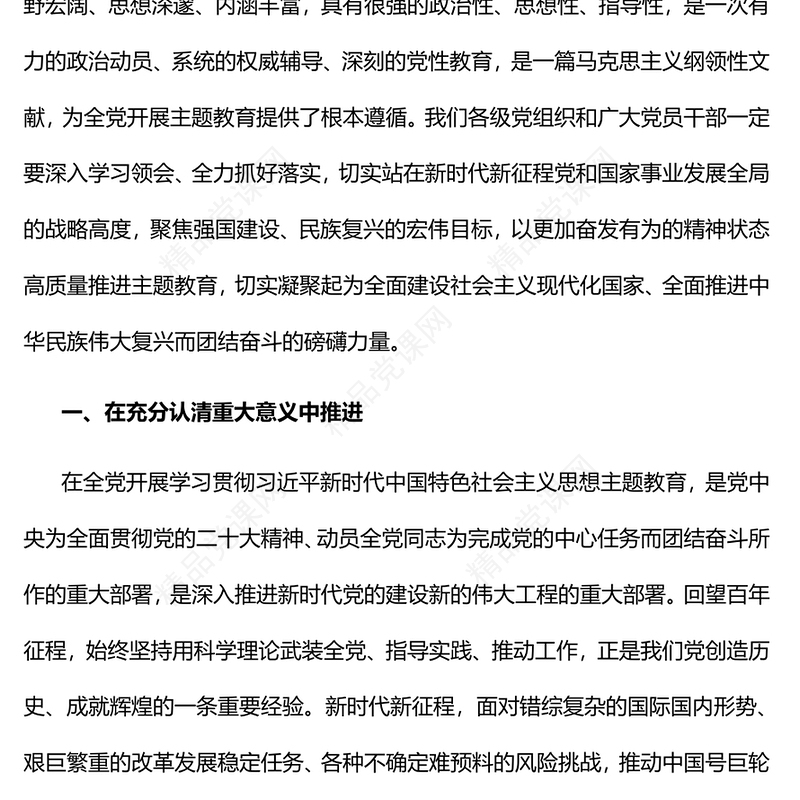 2023以更加奋发有为的精神状态高质量推进主题教育PPT学习贯彻习近平新时代中国特色社会主义思想主题教育专题党课课件(讲稿)