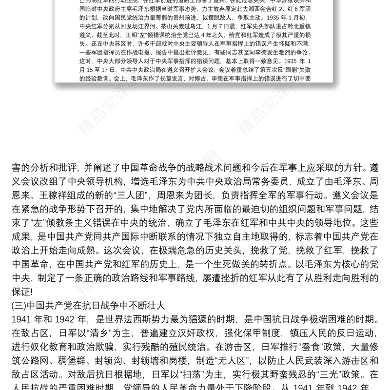 2021年专题党课讲稿：走好新时代铁路建设创新发展的长征路