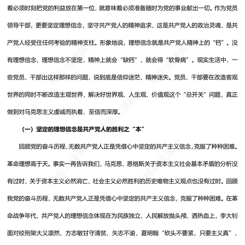 坚定理想信念，严守纪律规矩，做一名合格的共产党员word模板